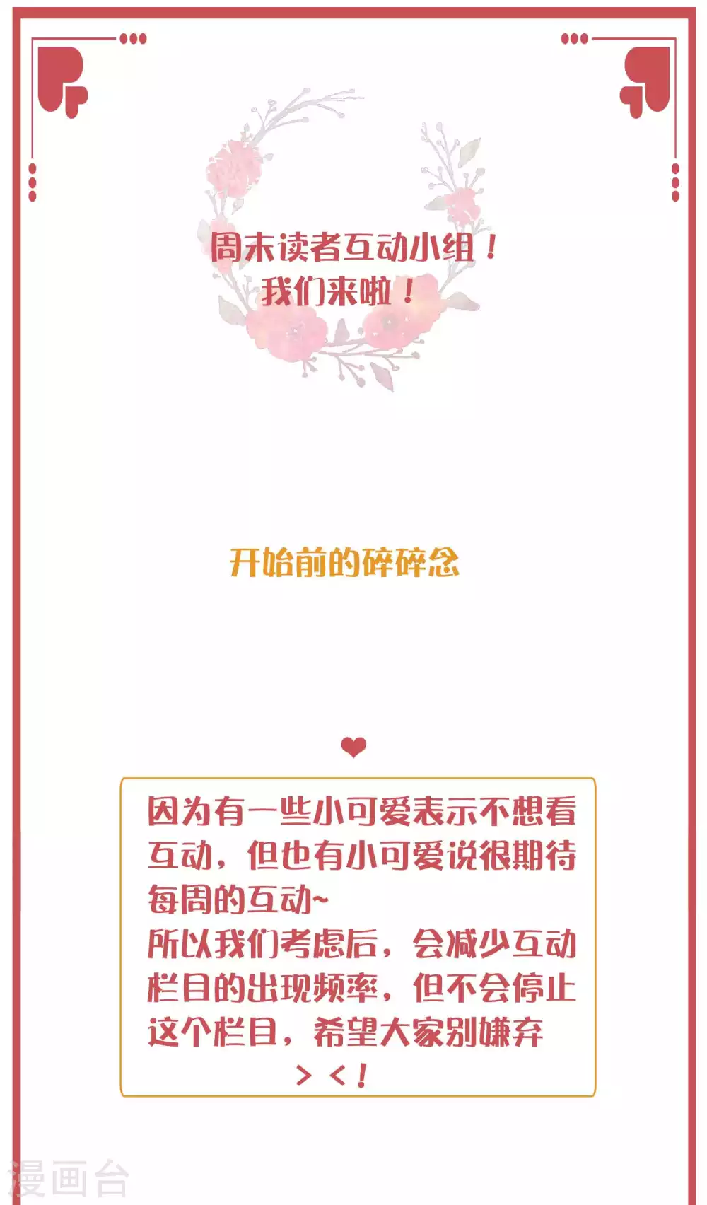 周末互动栏目第29期-第119话