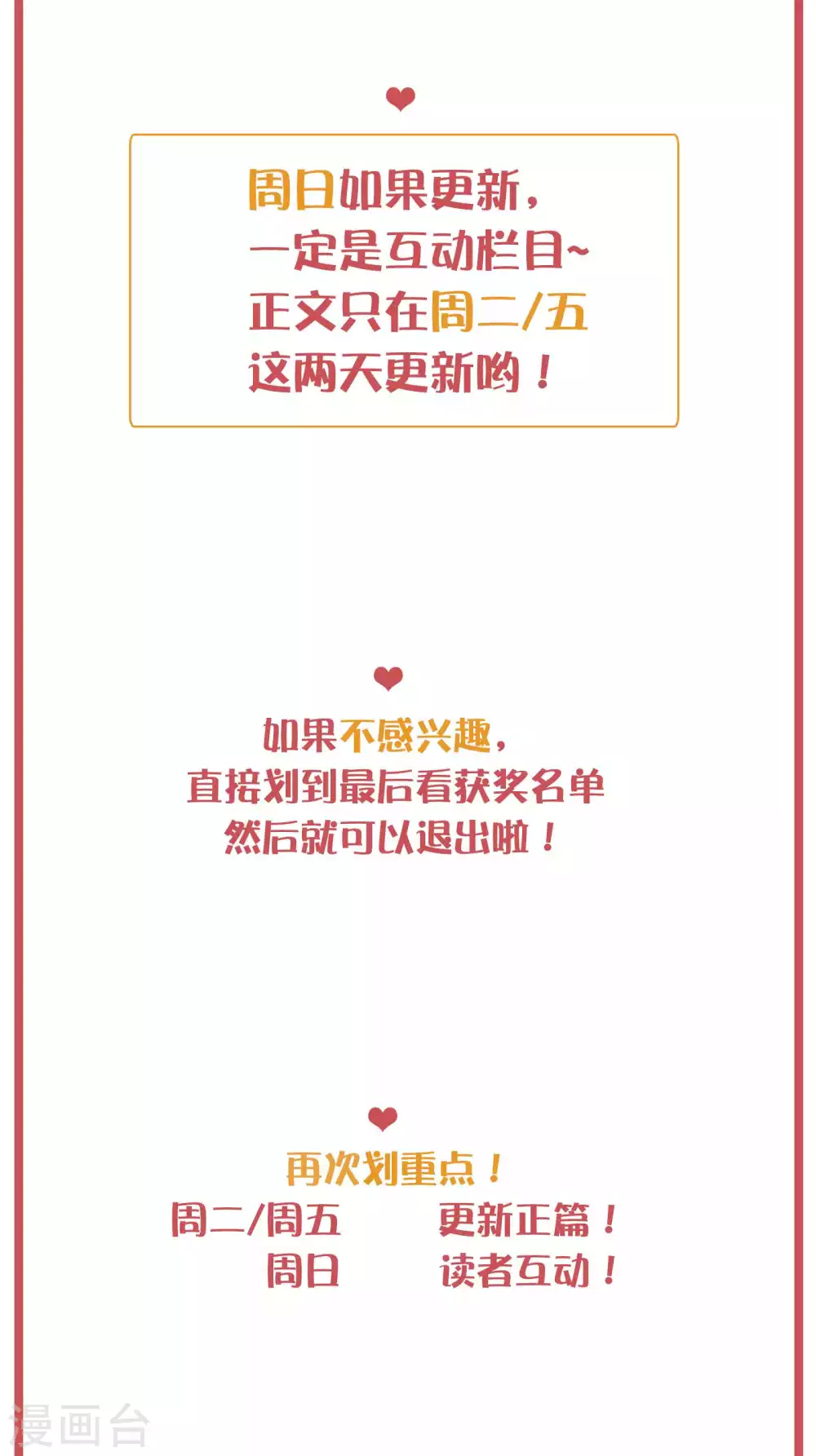 周末互动栏目第29期-第119话