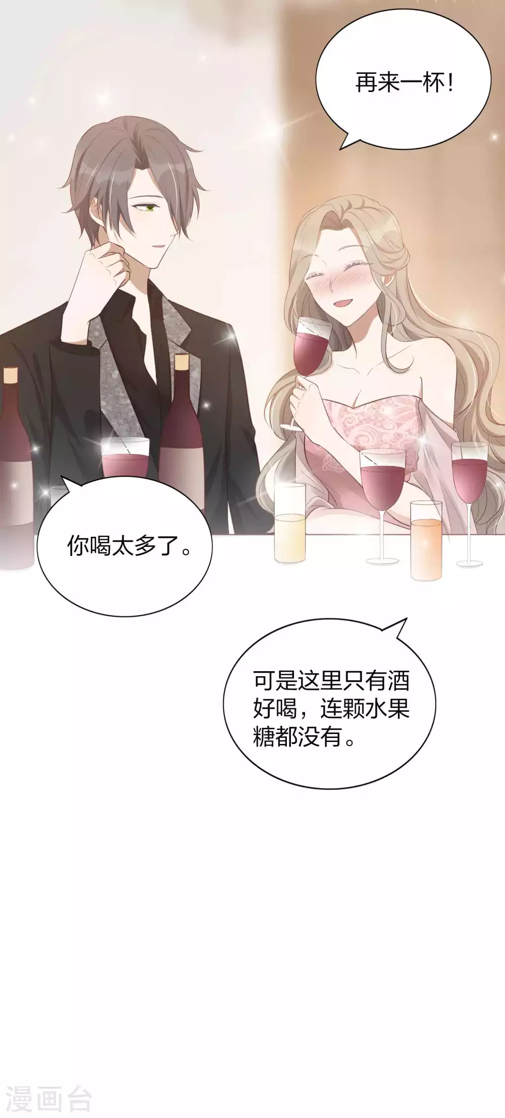 第86话 迫不及待想好好疼你-第123话