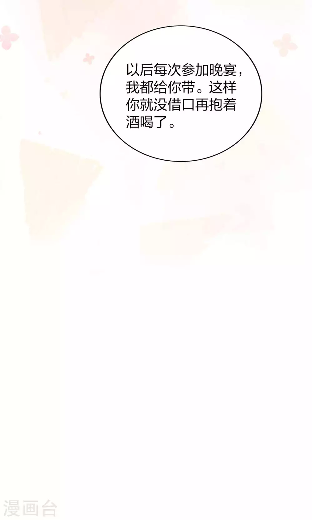 第86话 迫不及待想好好疼你-第123话