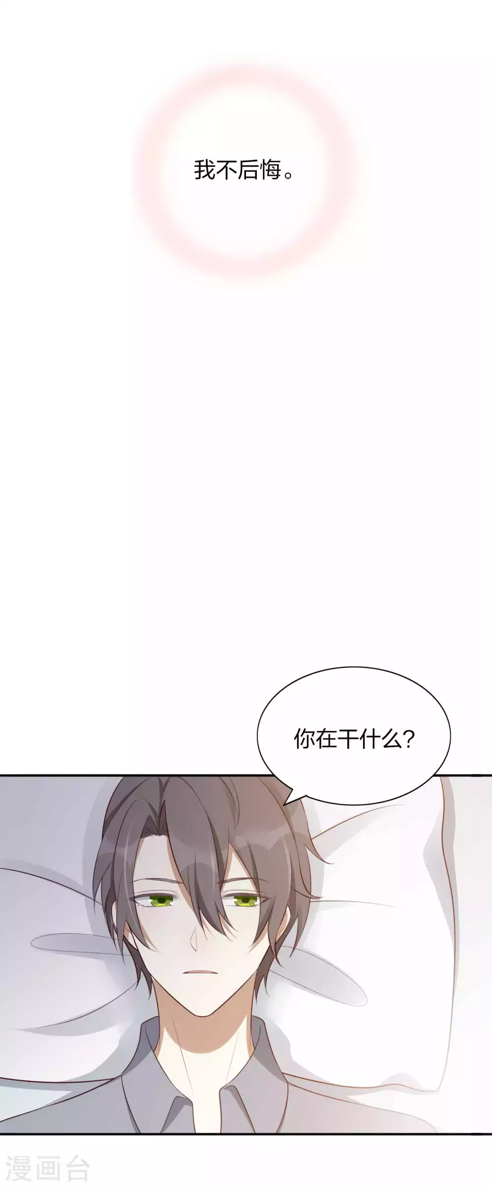 第86话 迫不及待想好好疼你-第123话