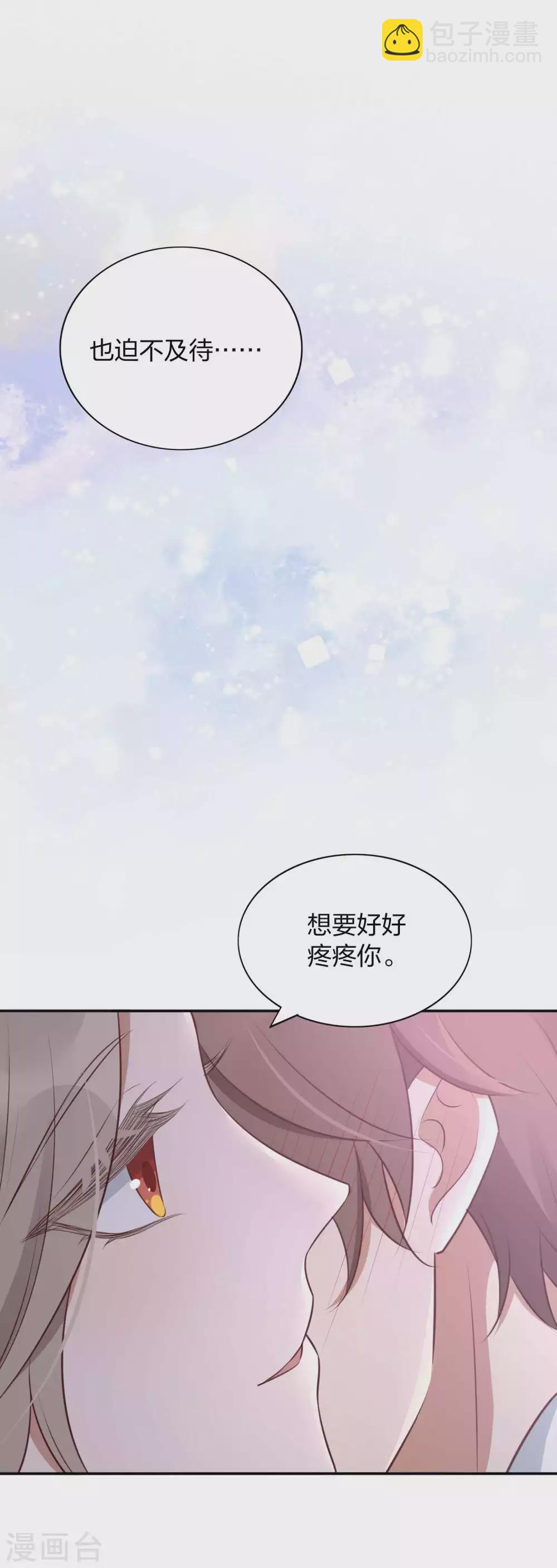第86话 迫不及待想好好疼你-第123话
