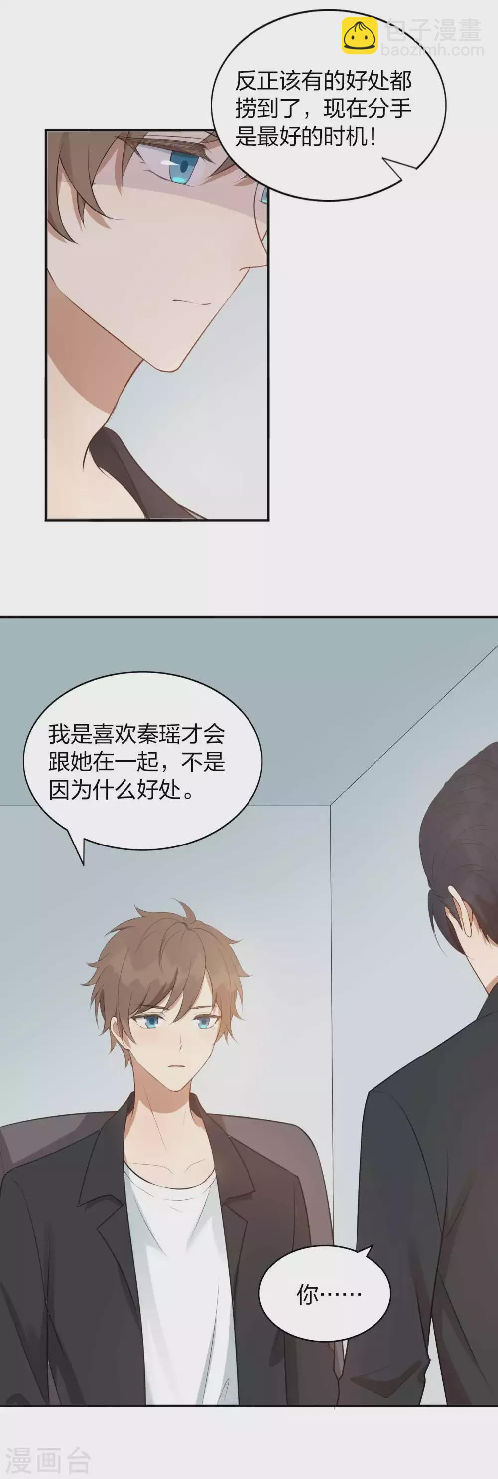 第89话 瑶瑶，我没地方去了-第127话
