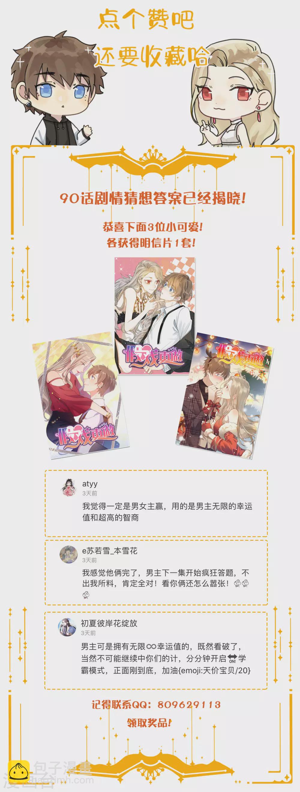 第95话 幸运值失效了？！-第135话
