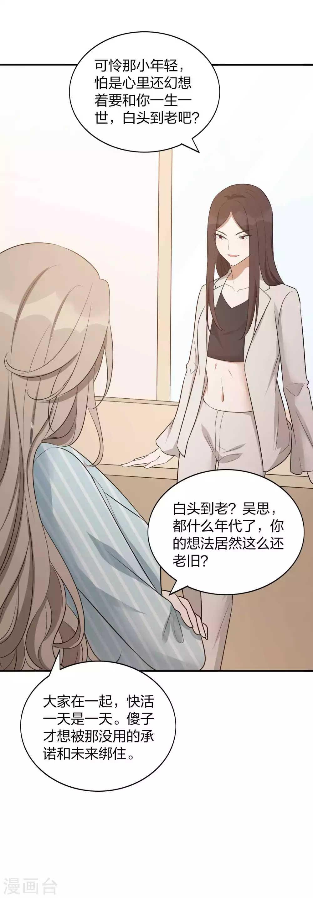 第102话 我和他没有未来-第143话