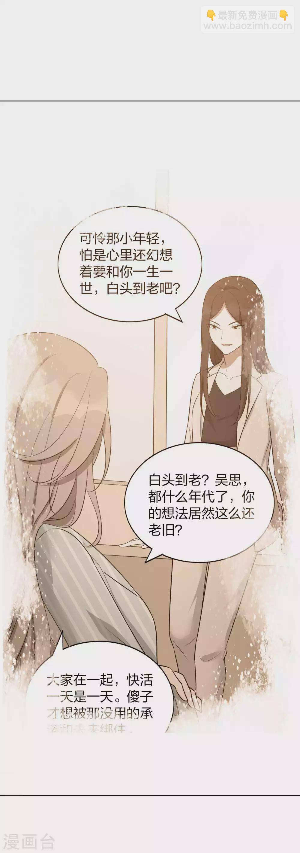 第102话 我和他没有未来-第143话