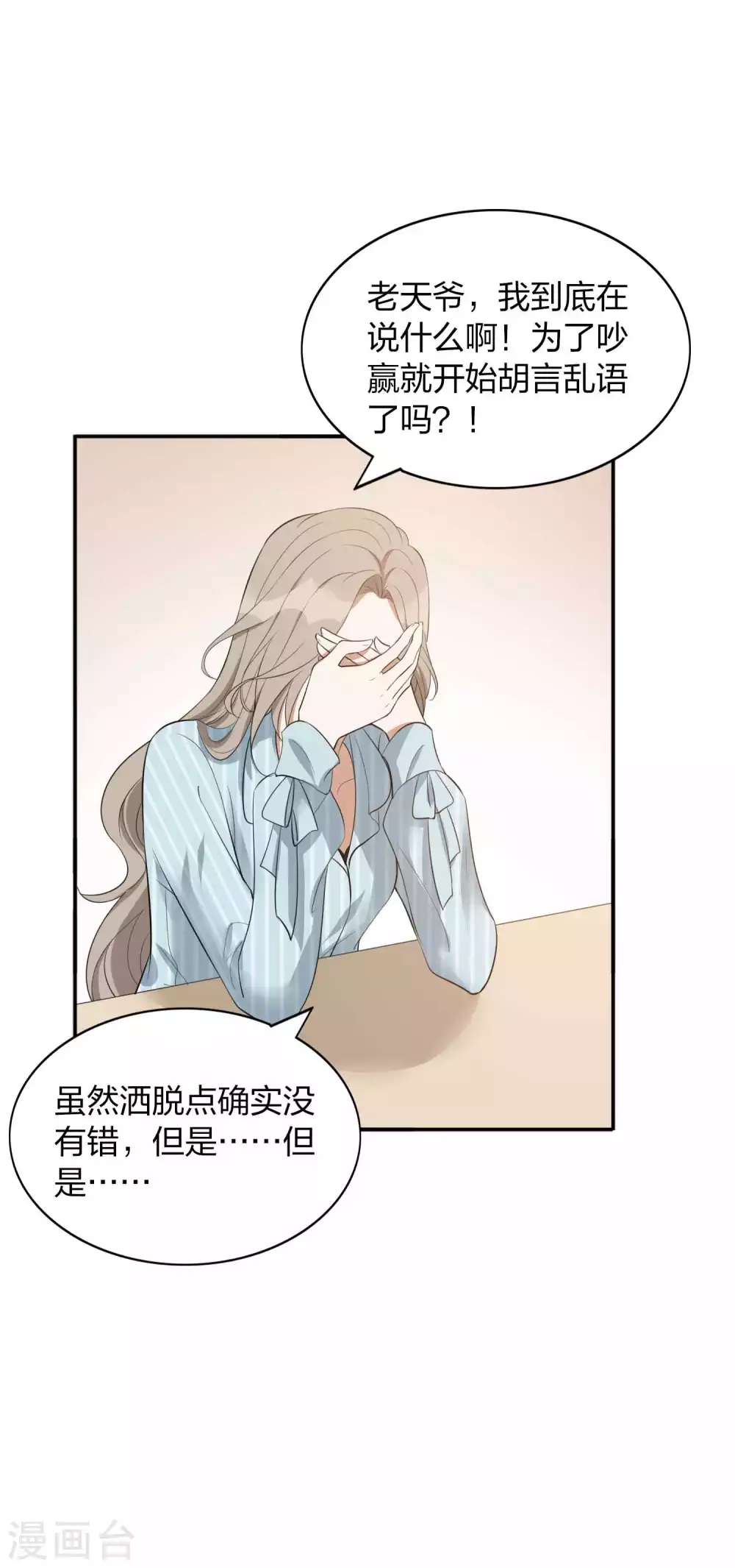 第102话 我和他没有未来-第143话