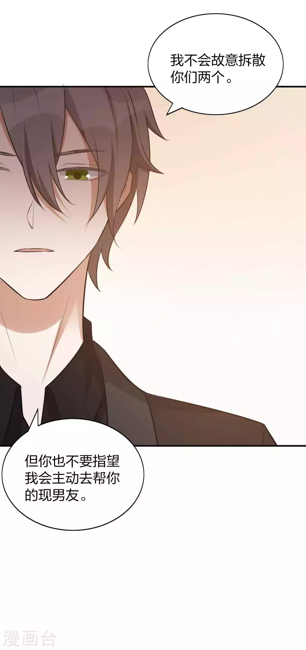 第102话 我和他没有未来-第143话