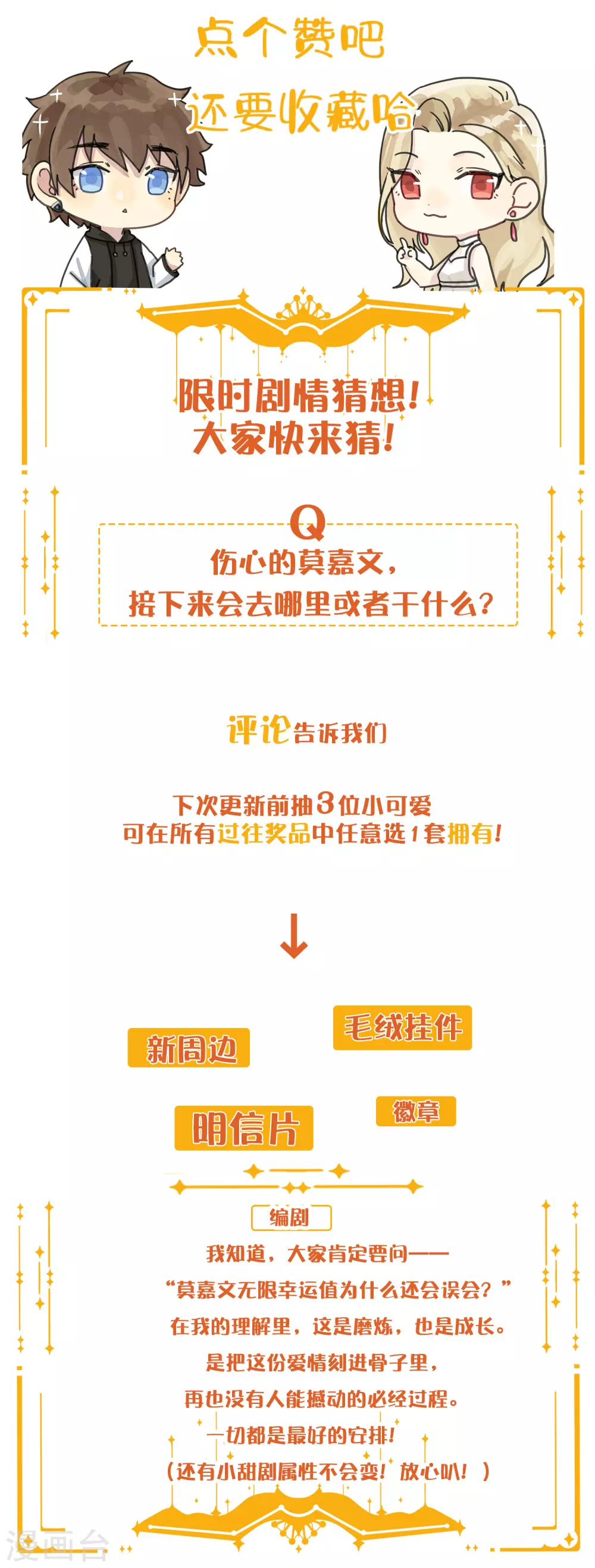 第102话 我和他没有未来-第143话