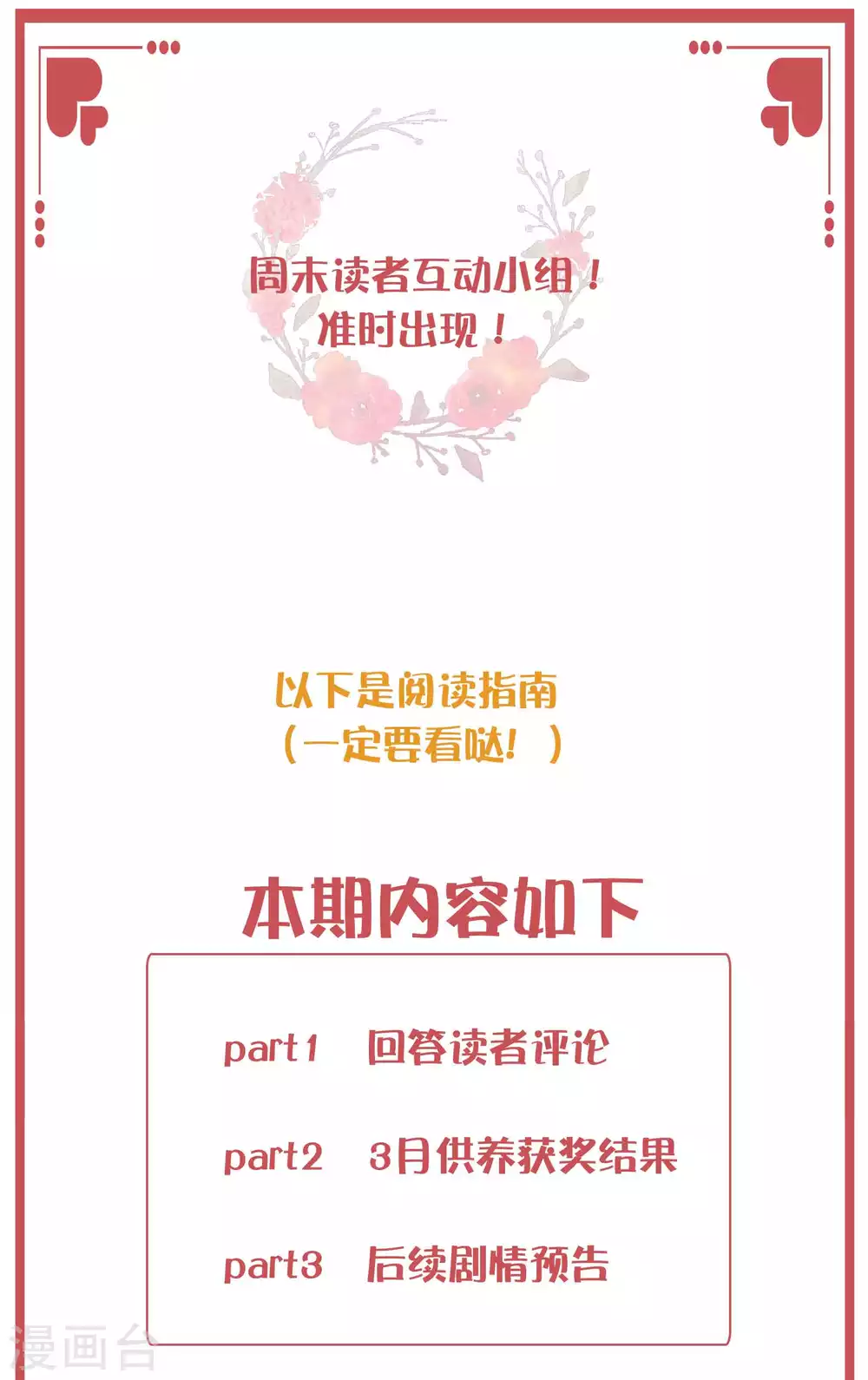 周末互动栏目第33期-第151话