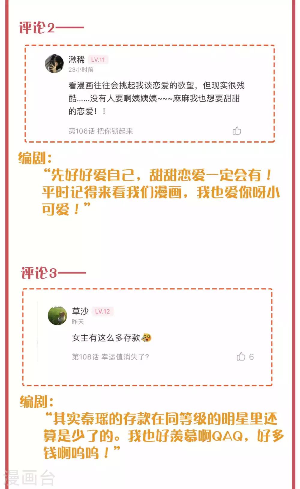 周末互动栏目第33期-第151话