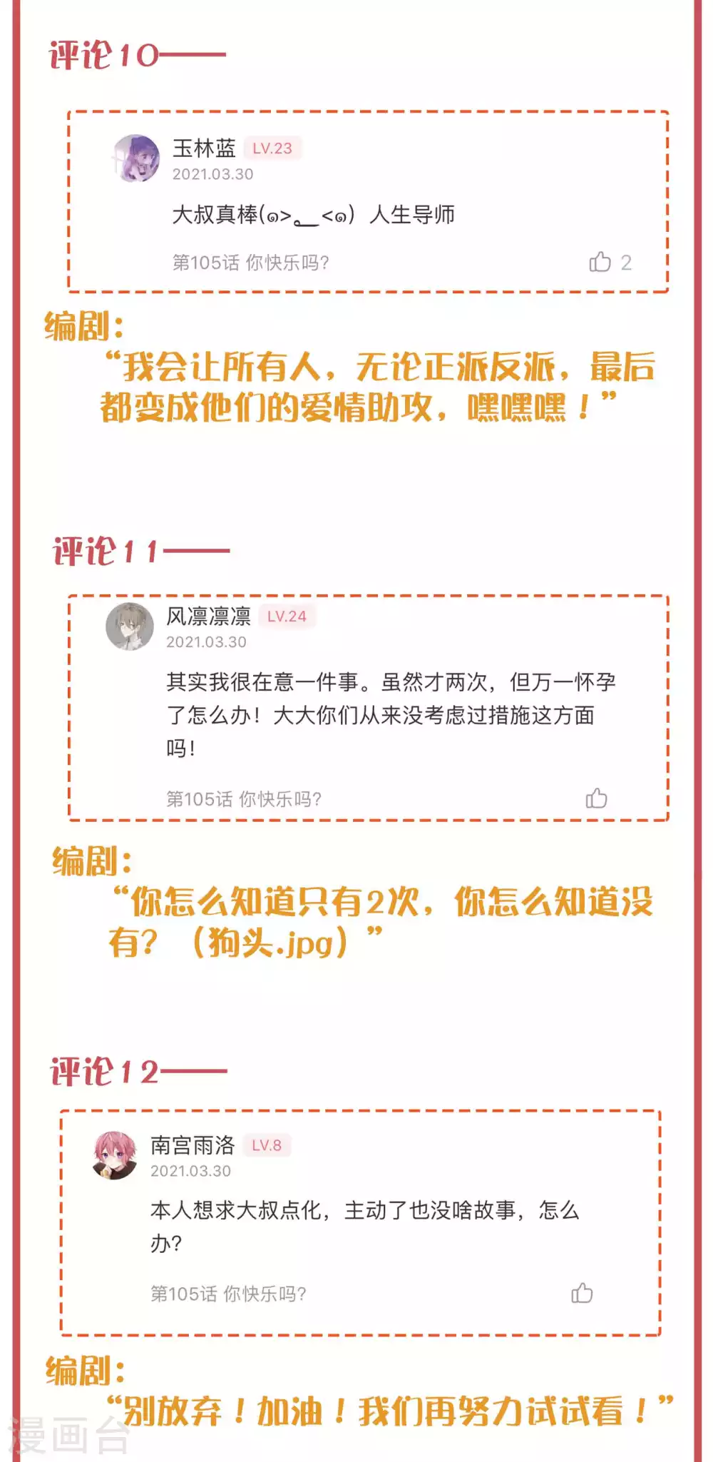 周末互动栏目第33期-第151话