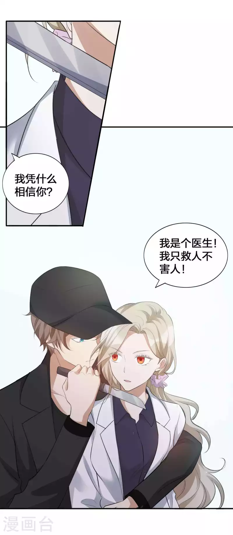 第114话 医生和杀手？-第159话