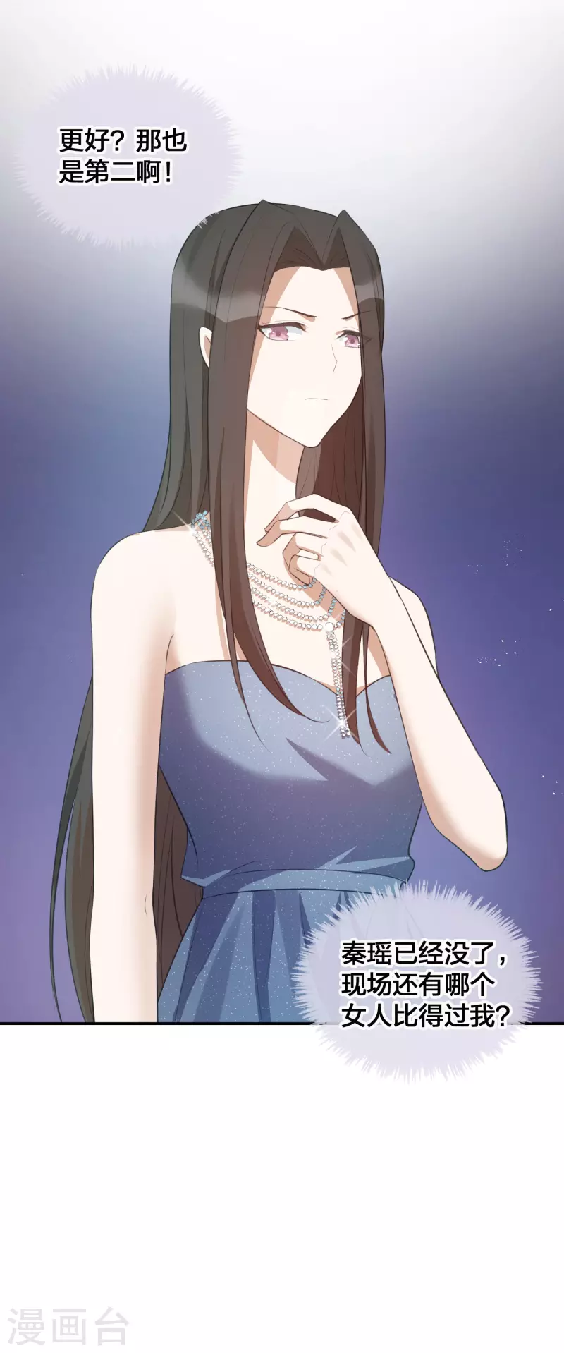 第119 秦瑶，你怎么戴假货？-第165话
