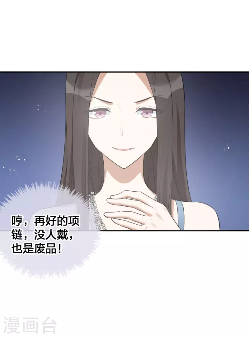第119 秦瑶，你怎么戴假货？-第165话