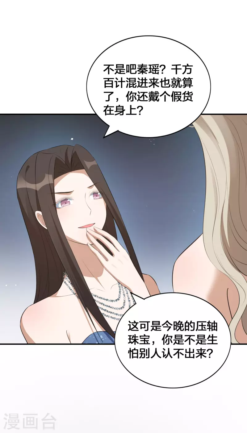 第119 秦瑶，你怎么戴假货？-第165话