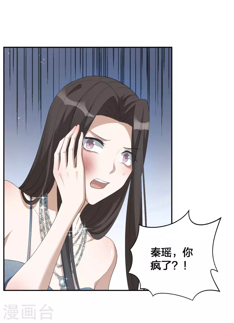 第119 秦瑶，你怎么戴假货？-第165话