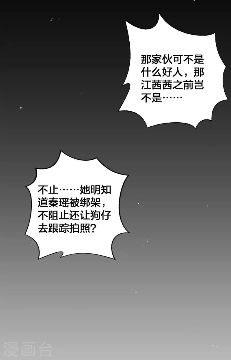 第119 秦瑶，你怎么戴假货？-第165话