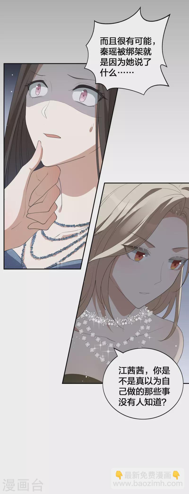 第119 秦瑶，你怎么戴假货？-第165话