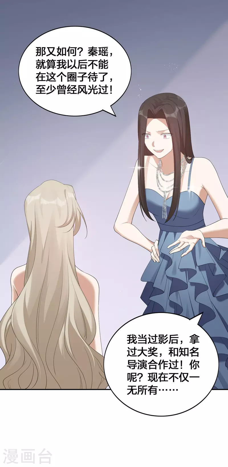 第119 秦瑶，你怎么戴假货？-第165话