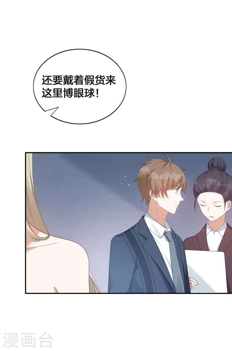 第119 秦瑶，你怎么戴假货？-第165话