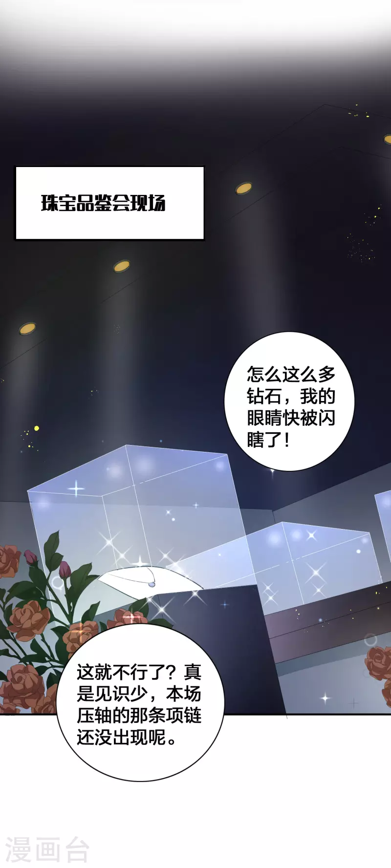 第119 秦瑶，你怎么戴假货？-第165话