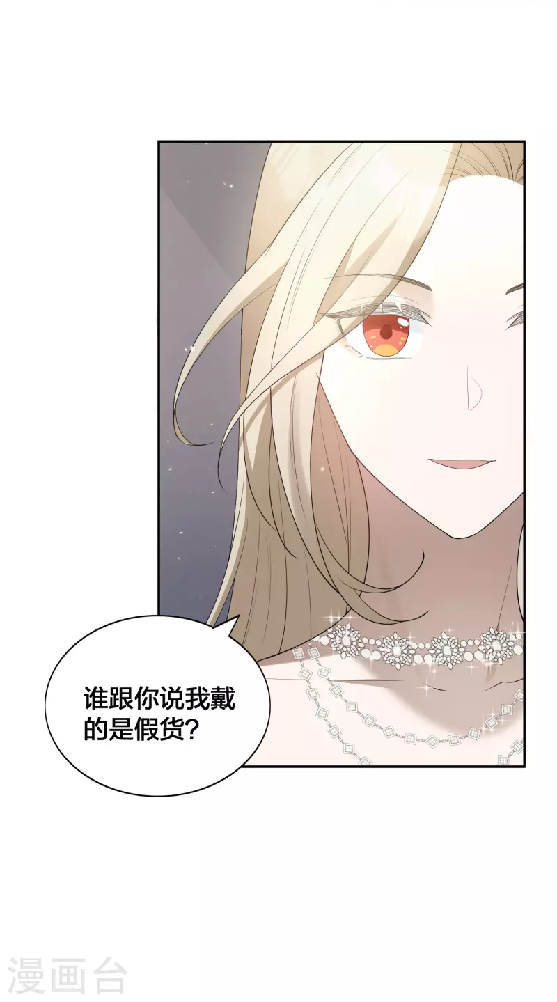 第119 秦瑶，你怎么戴假货？-第165话