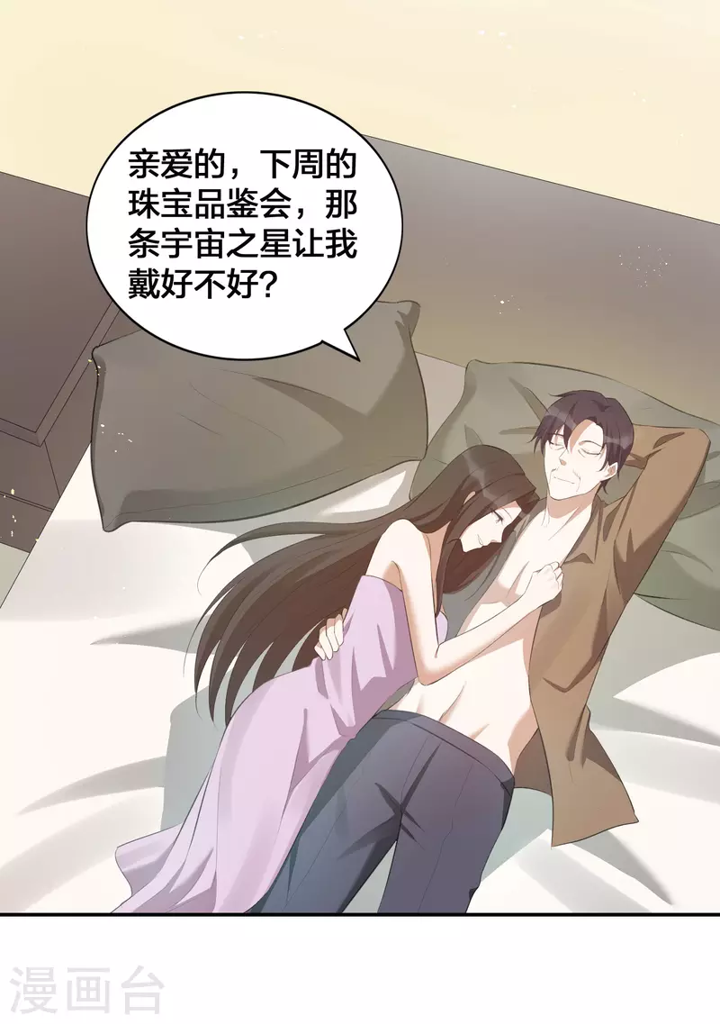 第119 秦瑶，你怎么戴假货？-第165话
