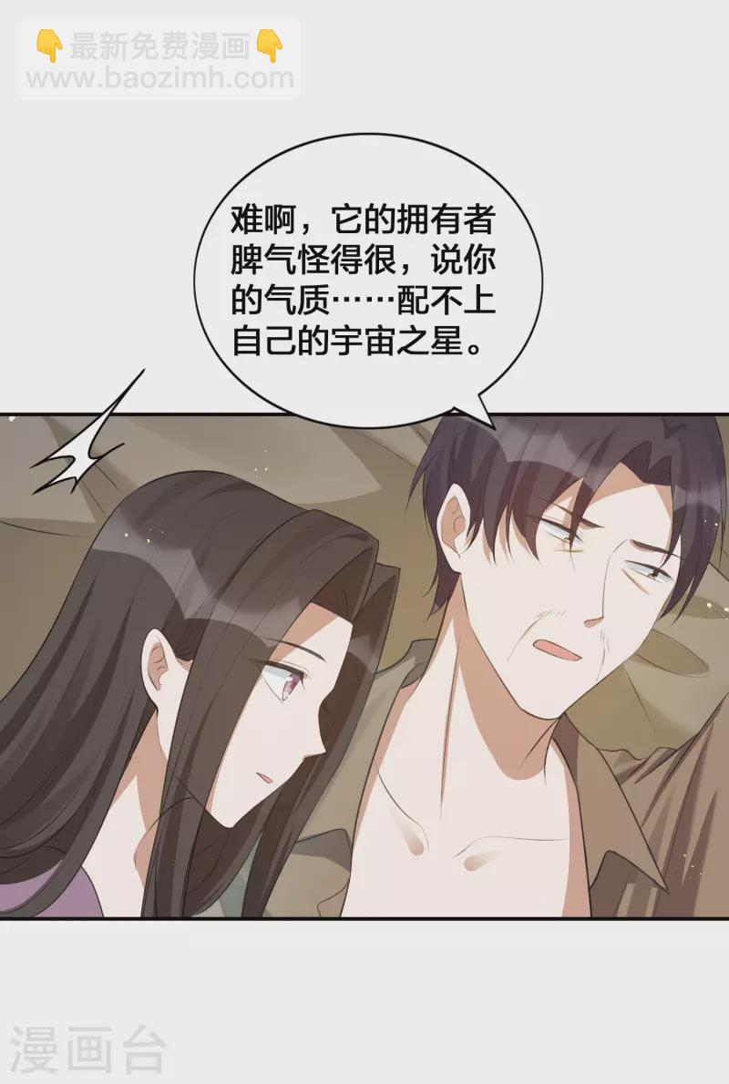 第119 秦瑶，你怎么戴假货？-第165话