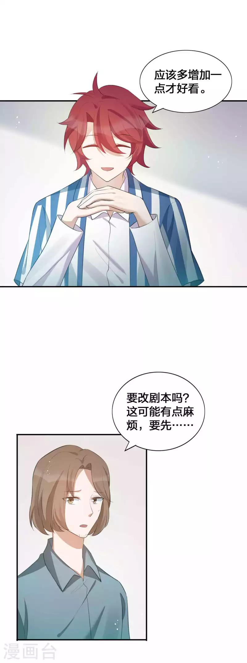 第123话 我要给男二加戏-第169话