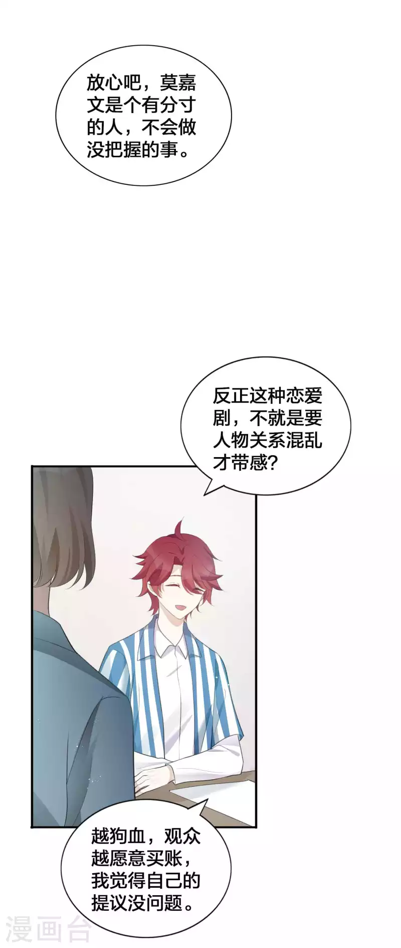 第123话 我要给男二加戏-第169话