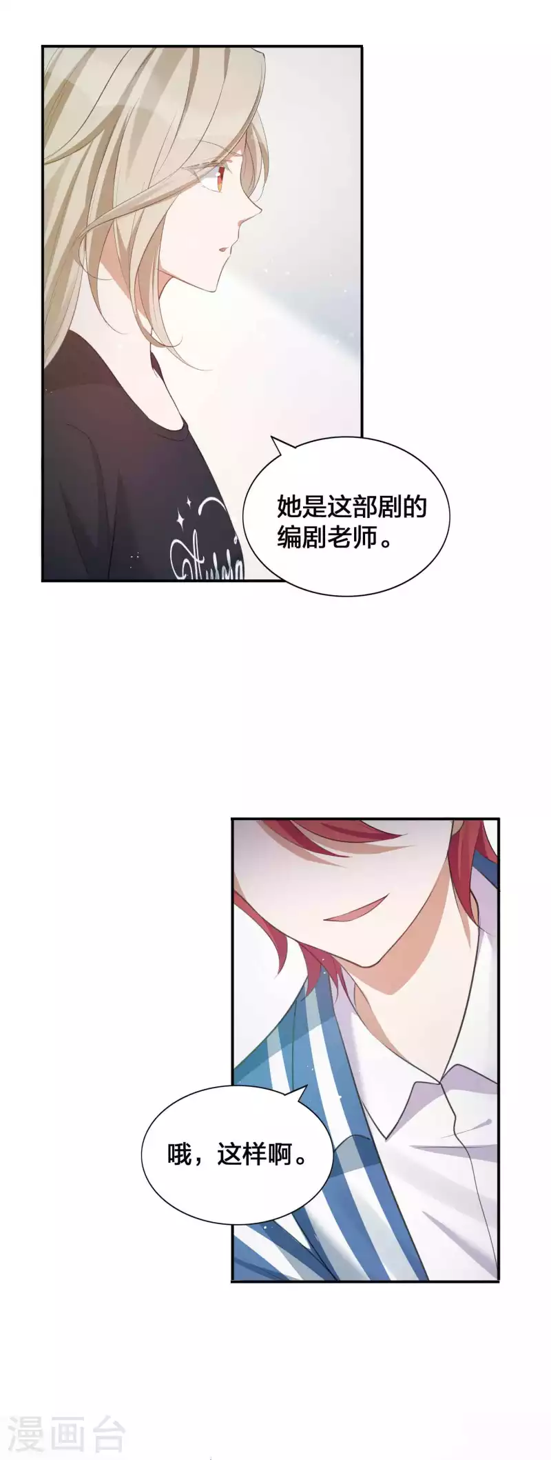 第123话 我要给男二加戏-第169话