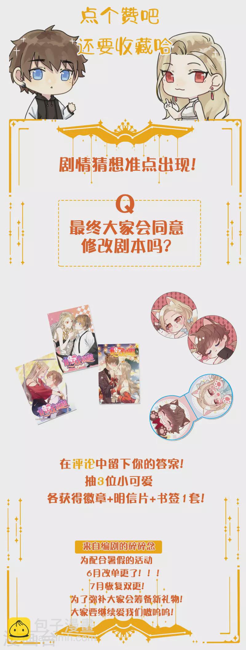 第123话 我要给男二加戏-第169话