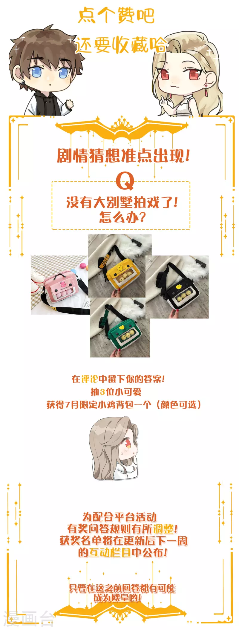 第127话 你想不想吃我？-第173话
