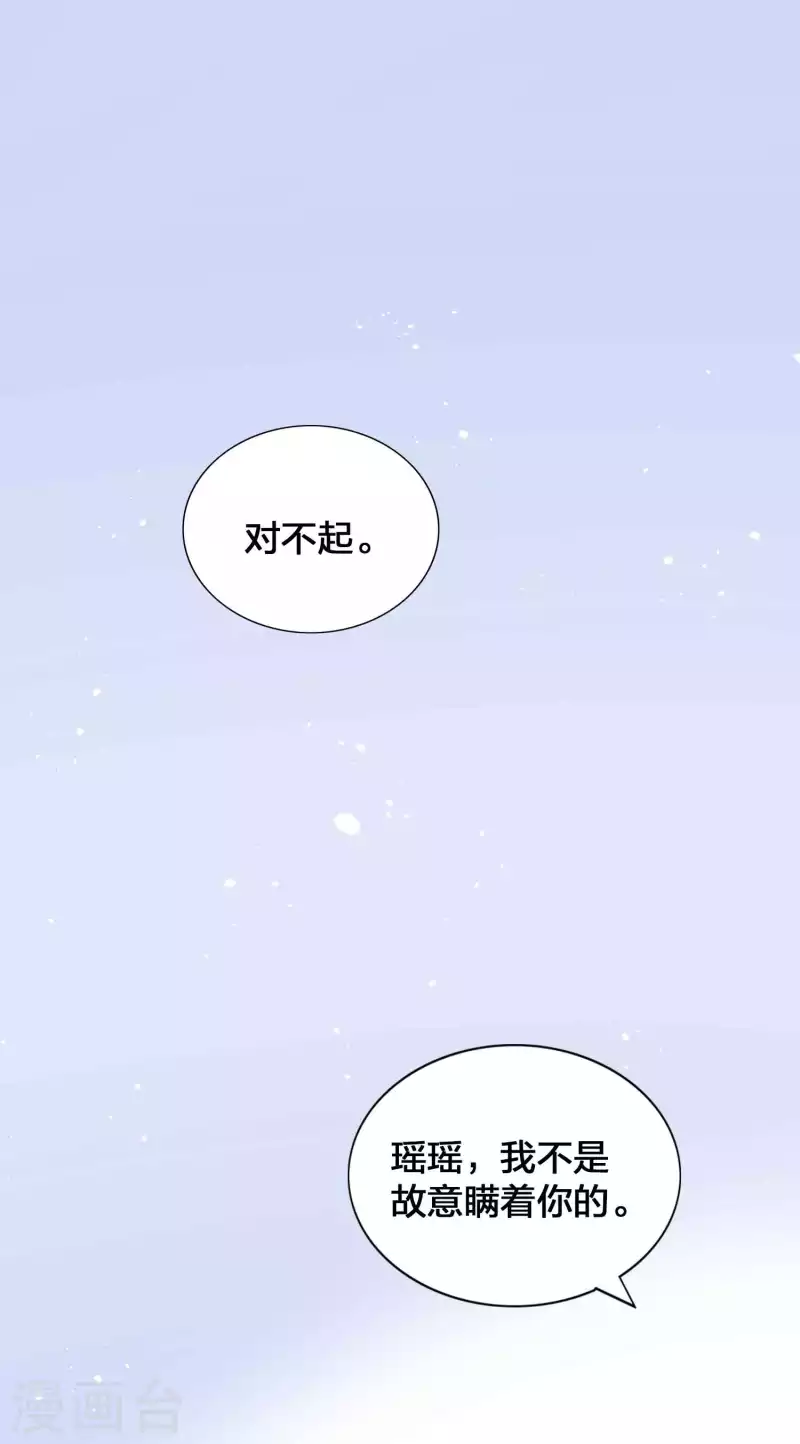第137话 瑶瑶生气了？-第183话