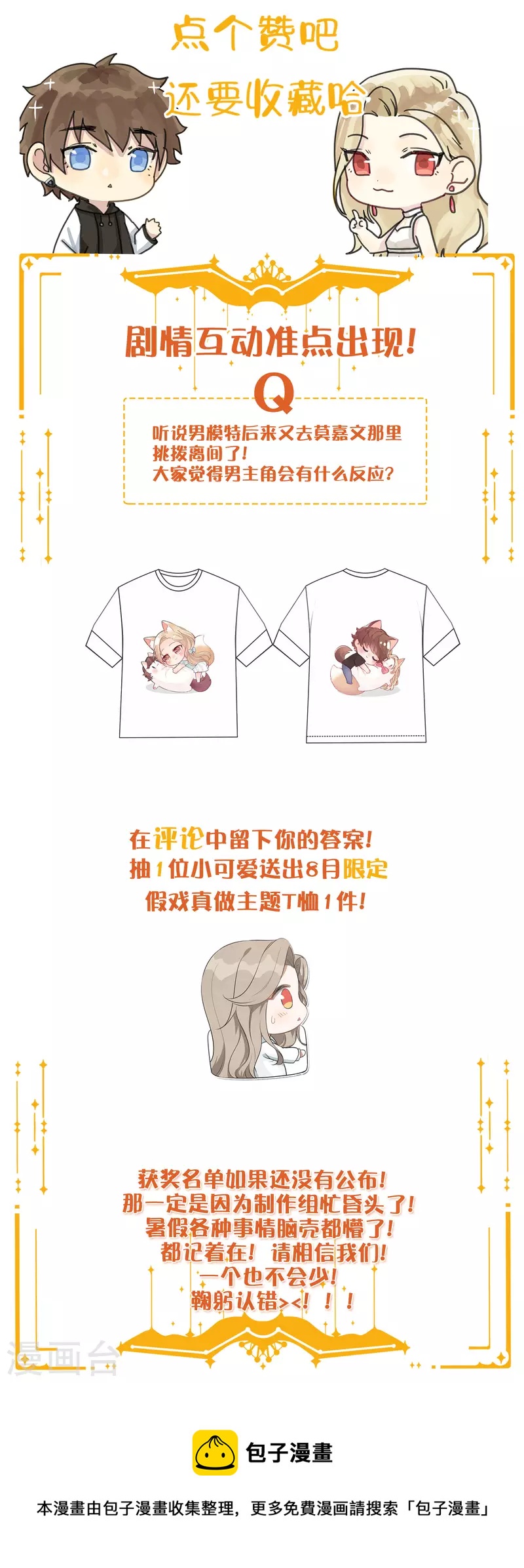 第141话 莫嘉文可不小哦！-第187话