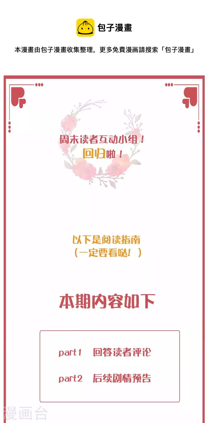 周末互动栏目第35期-第193话