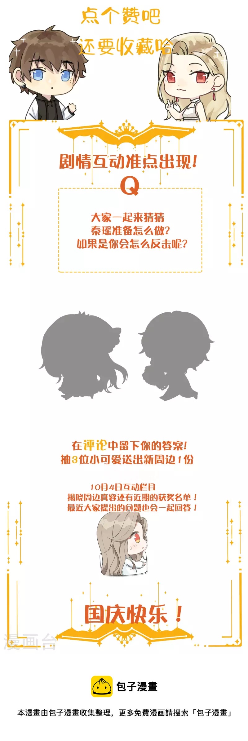 第152话 真以为我好欺负呐？-第199话