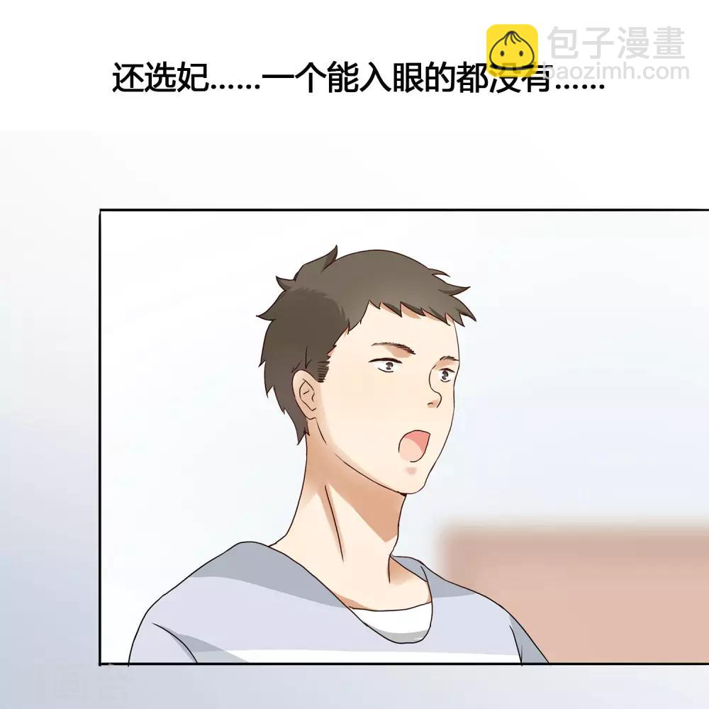 第2话 我就是要选男人又怎么样？-第3话