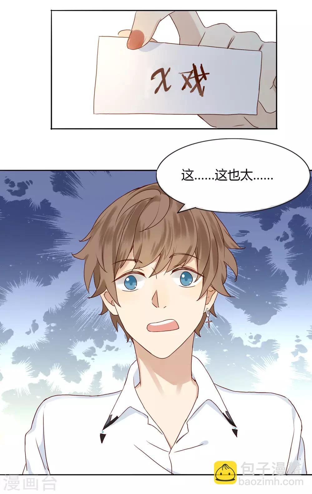 第2话 我就是要选男人又怎么样？-第3话