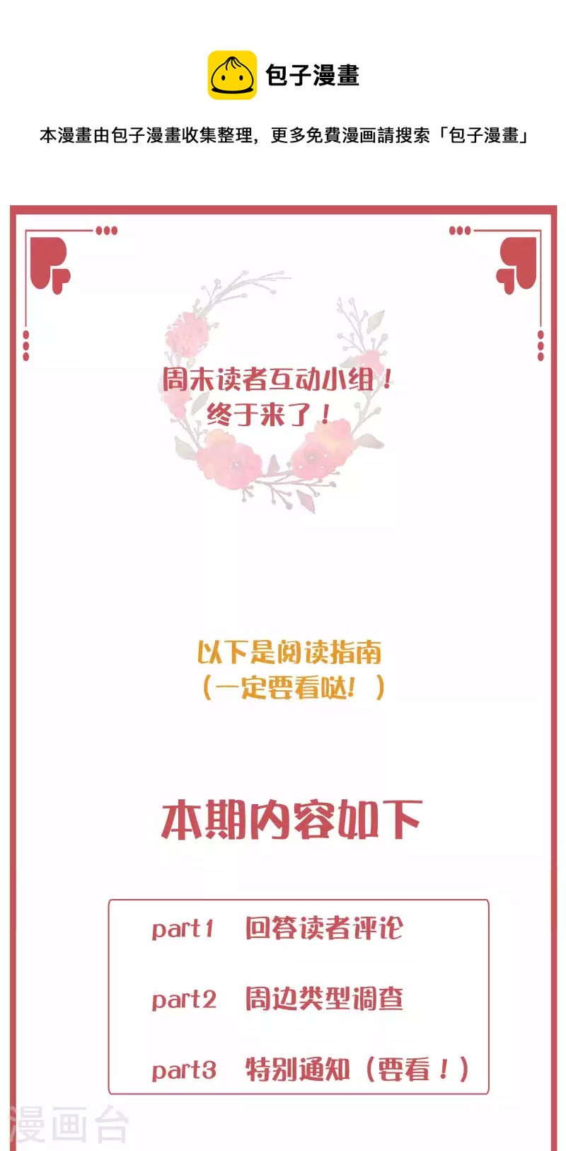 周末互动栏目第36期-第201话