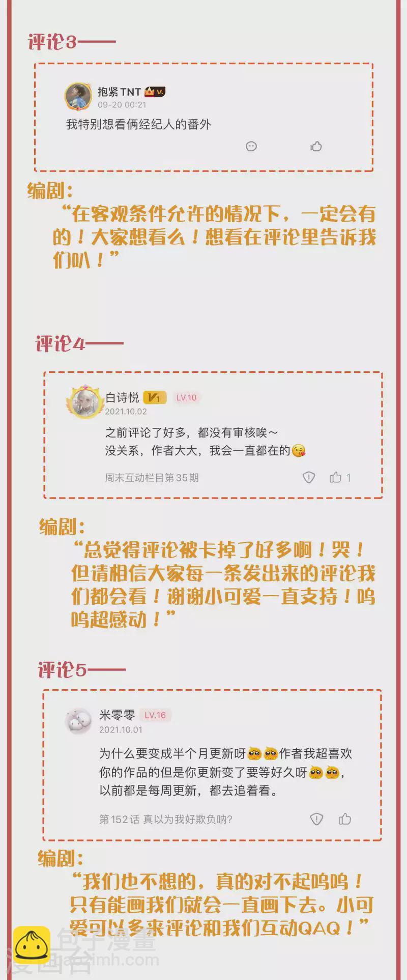 周末互动栏目第36期-第201话