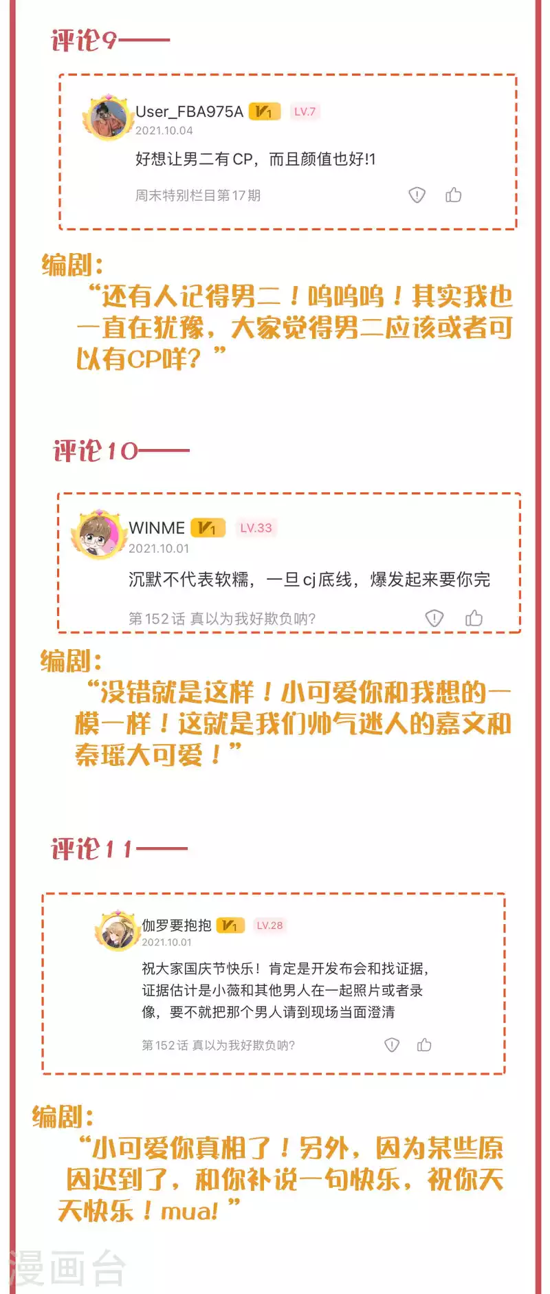 周末互动栏目第36期-第201话