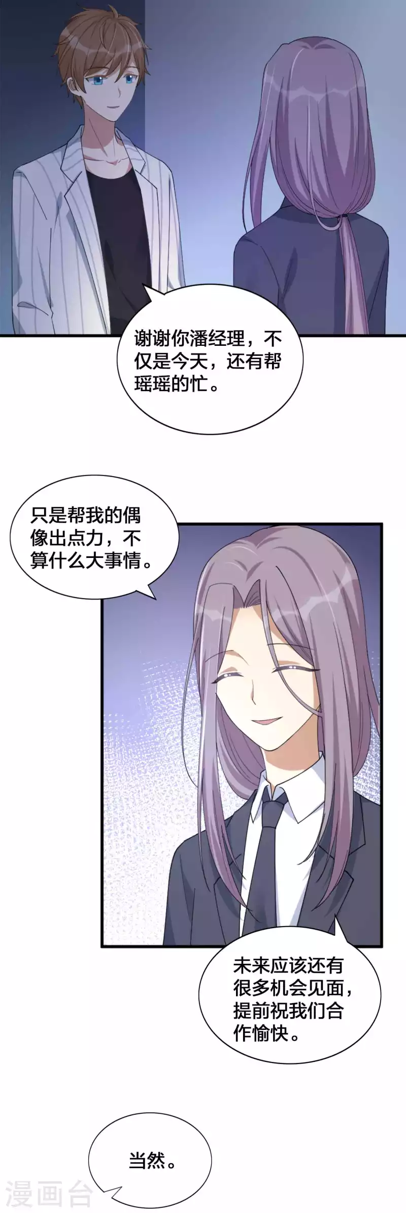第157话 秦瑶被黑粉攻击？-第205话