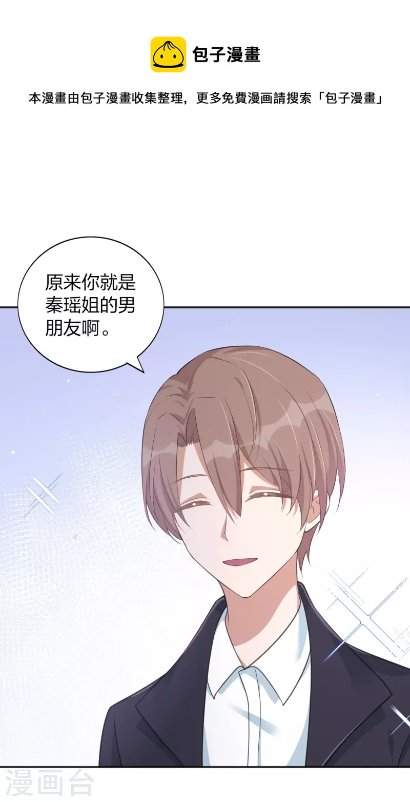 第161话 他是故意接近秦瑶的-第209话