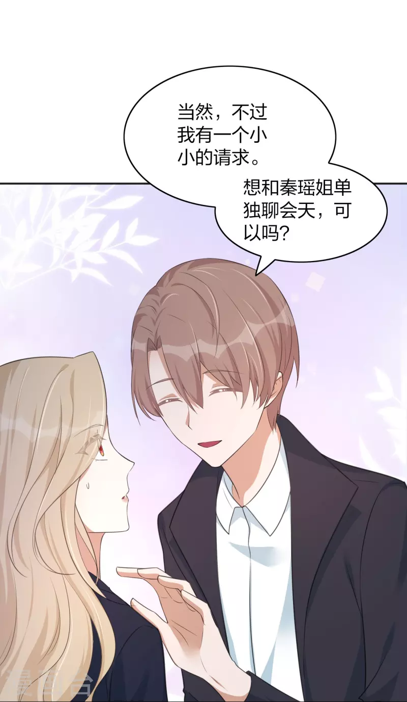 第161话 他是故意接近秦瑶的-第209话
