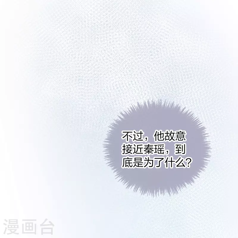 第161话 他是故意接近秦瑶的-第209话