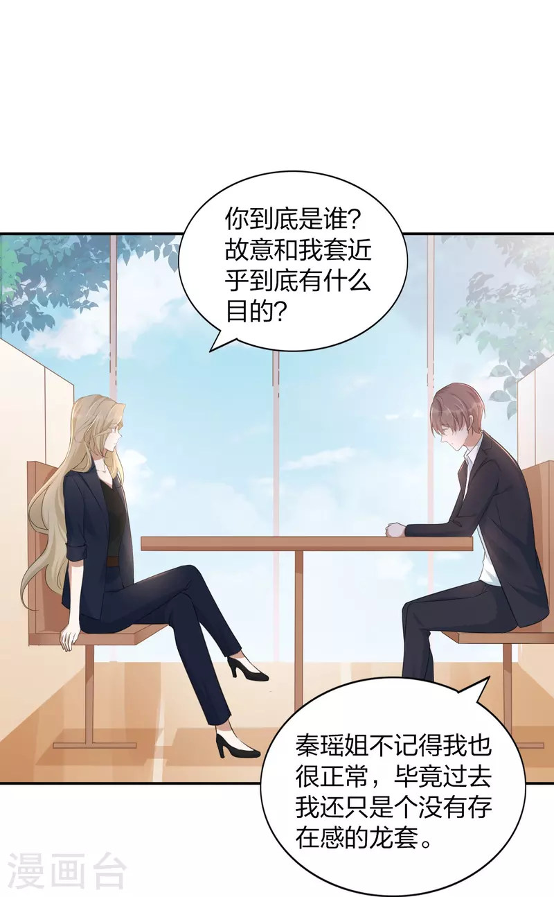 第161话 他是故意接近秦瑶的-第209话