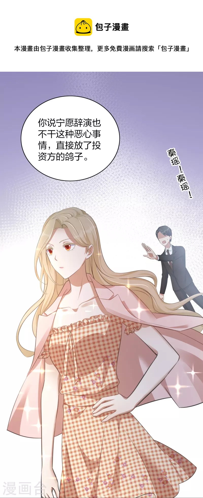 第161话 他是故意接近秦瑶的-第209话
