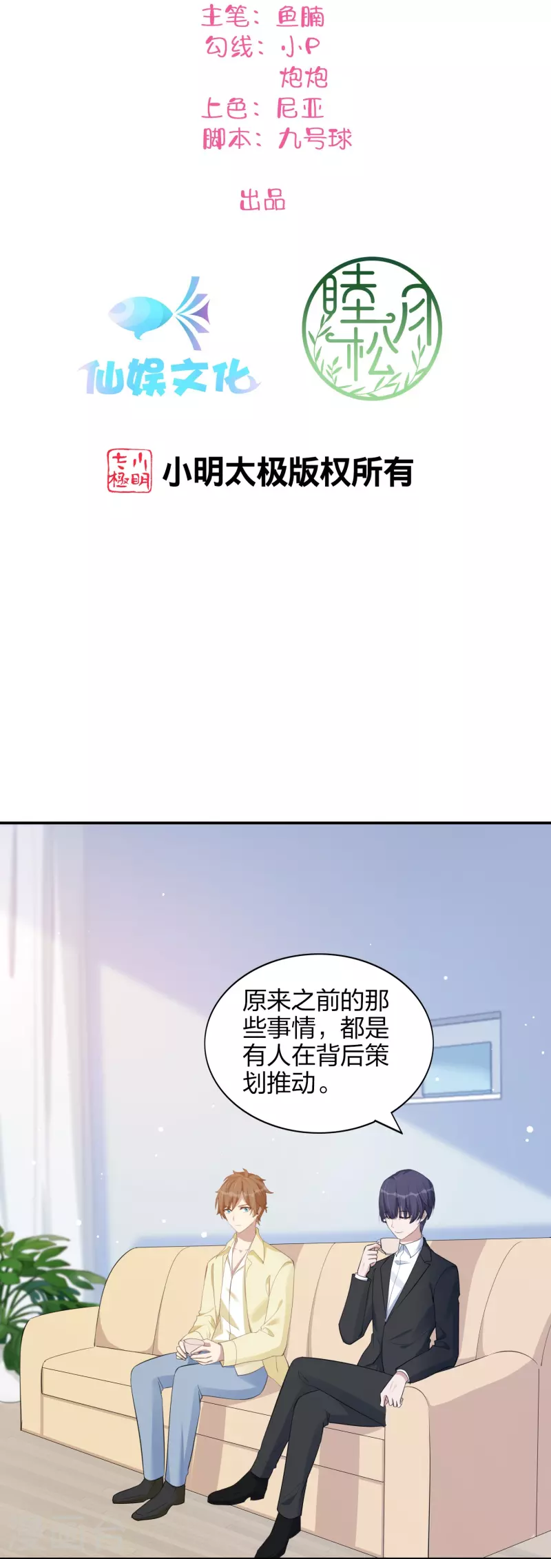 第171话 参加综艺-第219话